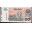 5 000 000 dinár 1993 Bosna a Hercegovina