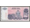 100 000 dinár 1993 Bosna a Hercegovina
