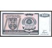 1 000 dinara 1992 Bosna Hercegovina