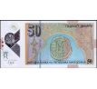 50 denár 2018 Macedónia polymerová bankovka