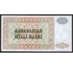 1 manat 1992 Azerbajdžan