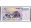 5 yuan 2005 Čína