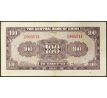 100 yuan 1941 Čína Centrálna banka