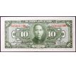 10 dollar 1928 Čína Centrálna banka