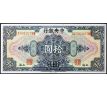 10 dollar 1928 Čína Centrálna banka