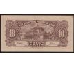 10 cent 1949 Čína Kwangtung Provincial Bank