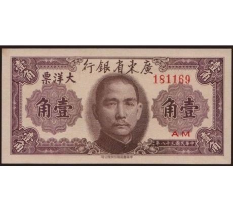 10 cent 1949 Čína Kwangtung Provincial Bank