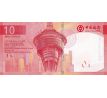 10 pacatas 2020 Macao banka Čína