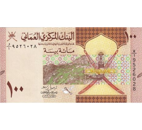 100 baisa 2020 Oman