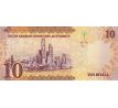 10 riyals 2016-17 Saudská Arábia