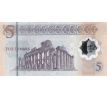 5 dinar 2021 Líbya pamätná polymerová bankovka
