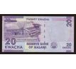 20 kwacha 2014-20 Malawi