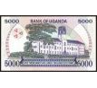 5000 shillings 1985-86 Uganda
