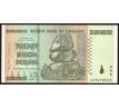 20 000 000 000 dollar 2008 Zimbabwe