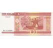 50 rubel 2000 Bielorusko