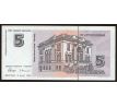 5 dinar 1994 Juhoslávia