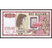 5 000 denari 1992 Macedónsko