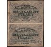 2 x 60 rubel 1919 Rusko