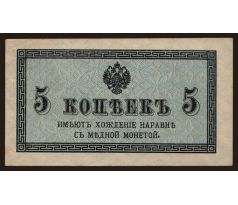 5 kopejka /1915/ Rusko