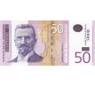 50 dinar 2011-14 Srbsko