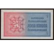 1 koruna 1946 neperforovaná /04/