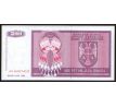 5 000 dinara 1992 Bosna Hercegovina