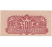500 koruna 1944 AO 2 x specimen /03/
