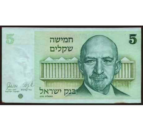 5 sheqalim 1978