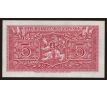 5 kčs 1945 UZ neperforovaná copy