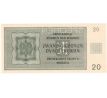 20 koruna 1944 S.39H specimen