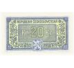 20 kčs 1945 HV neperforovaná