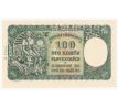 100 ks 1940 kolok H8 specimen
