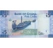 5 cedis 2017 Ghana