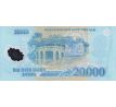 20 000 dong 2006-24 Vietnam