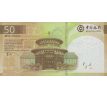 50 pacatas 2020 Macao banka Čína