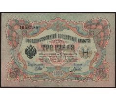 3 rubel 1905 Rusko /04/