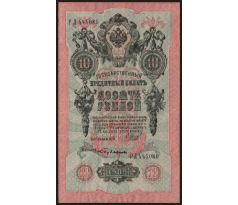 10 rubel 1909 Rusko