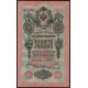 10 rubel 1909 Rusko /03/