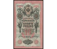 10 rubel 1909 Rusko /05/
