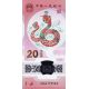 20 yuan 2025 Čína pamätná bankovka