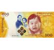 100 ngultrum 2017 Bhután pamätná bankovka v blistri