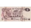 5 cedis 1973-79 Ghana