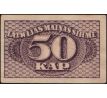 50 kopejka 1920 Lotyšsko