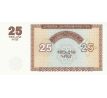 25 dram 1993 Arménia