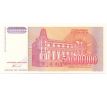 Juhoslávia 50 000 000 dinar 1993 Juhoslávia