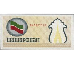 100 rubel 1991 Tatarstan žltý