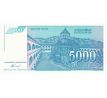 5 000 dinar 1994 Juhoslávia