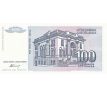 100 dinár 1994 Juhoslávia