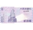 20 pacatas 2005-17 Macao banka Ultramarino