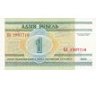1 rubel 2000 Bielorusko